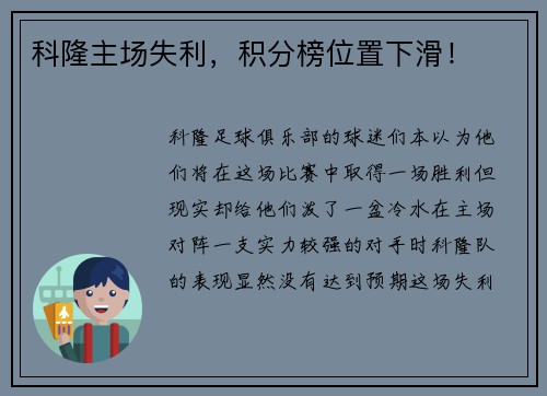 科隆主场失利，积分榜位置下滑！