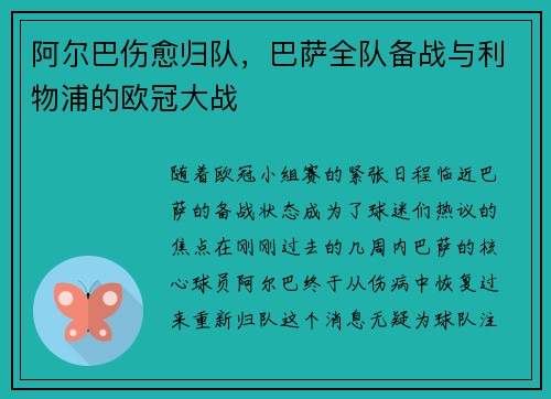 阿尔巴伤愈归队，巴萨全队备战与利物浦的欧冠大战