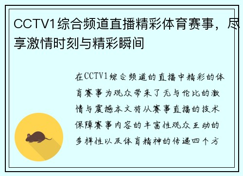 CCTV1综合频道直播精彩体育赛事，尽享激情时刻与精彩瞬间