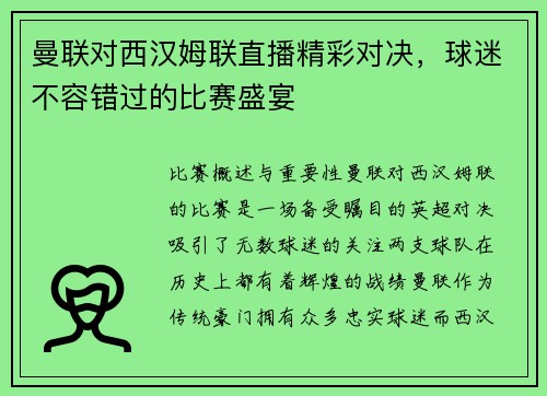 曼联对西汉姆联直播精彩对决，球迷不容错过的比赛盛宴