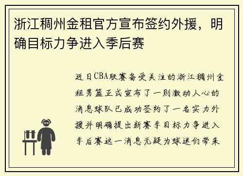 浙江稠州金租官方宣布签约外援，明确目标力争进入季后赛