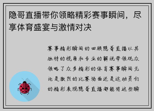 隐哥直播带你领略精彩赛事瞬间，尽享体育盛宴与激情对决