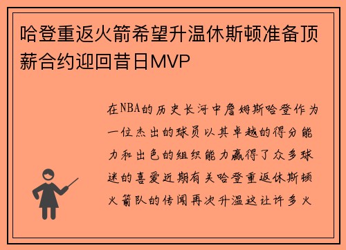 哈登重返火箭希望升温休斯顿准备顶薪合约迎回昔日MVP